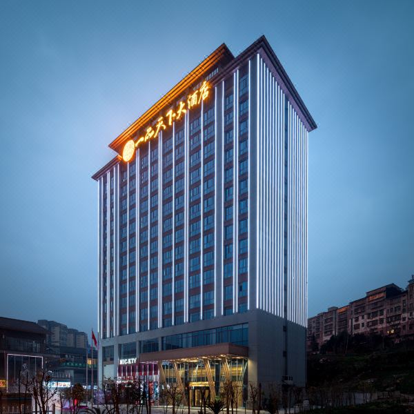 一品天下大酒店图片