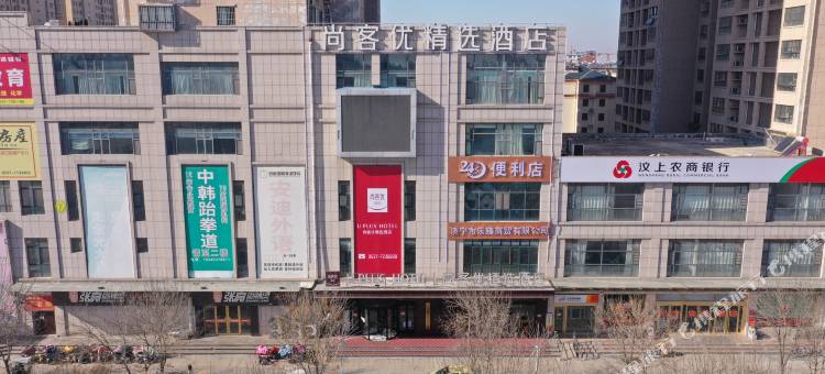 尚客优精选酒店(汶上宝相寺店)图片