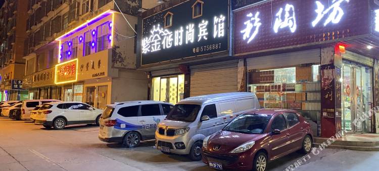 永城紫金花时尚宾馆图片