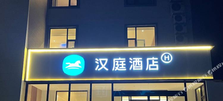 汉庭酒店(淄博桓台马桥店)图片