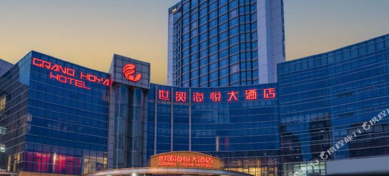 青岛世贸海悦大酒店图片