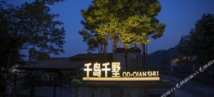 千岛湖翡翠岛千岛千墅别墅图片