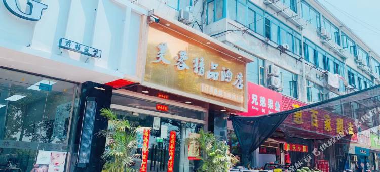 芙蓉精品民宿图片