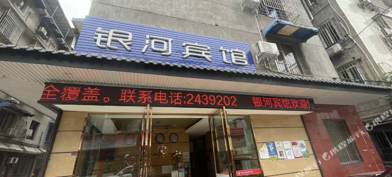 乐山银河宾馆图片
