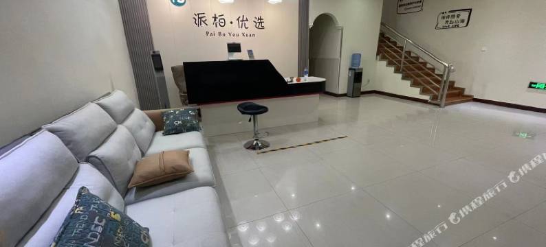阜城派柏优选酒店图片