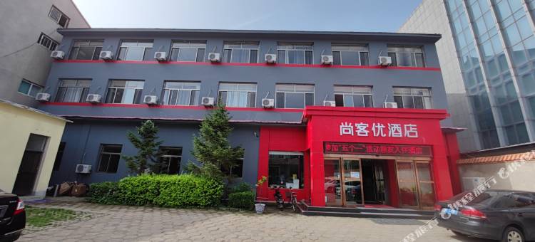 尚客优酒店(襄垣开元东街店)图片