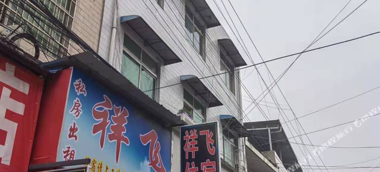 祥飞住宿(西安新房村店)图片
