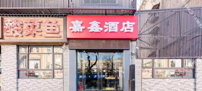 西安嘉鑫酒店(火车站五路口地铁站店)图片