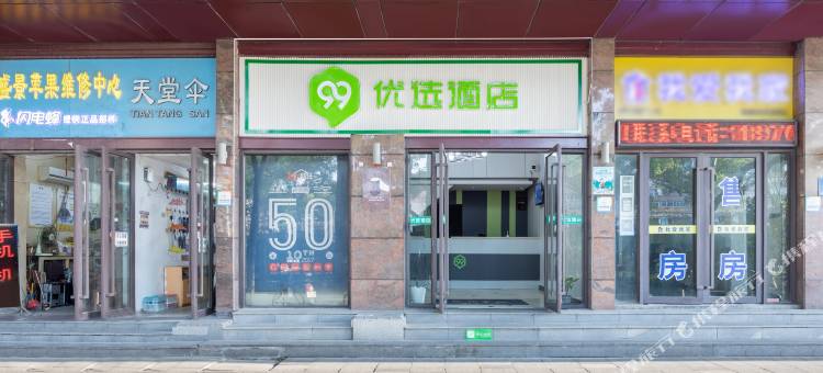 99优选酒店(南昌滕王阁阳明公园地铁站店)图片