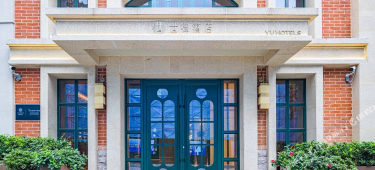 福润里·世御酒店(栈桥中山路店)图片