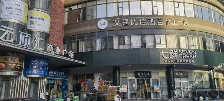 源·电竞酒店(宝安万达店)图片