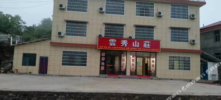 安化云秀山庄图片