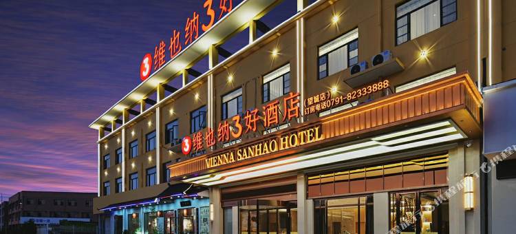 维也纳3好酒店(南昌望城店)图片