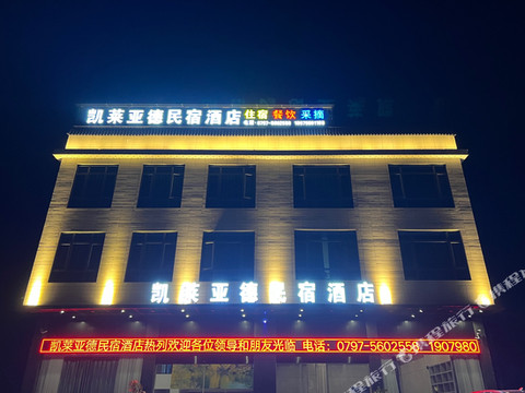 凯莱亚德民宿酒店