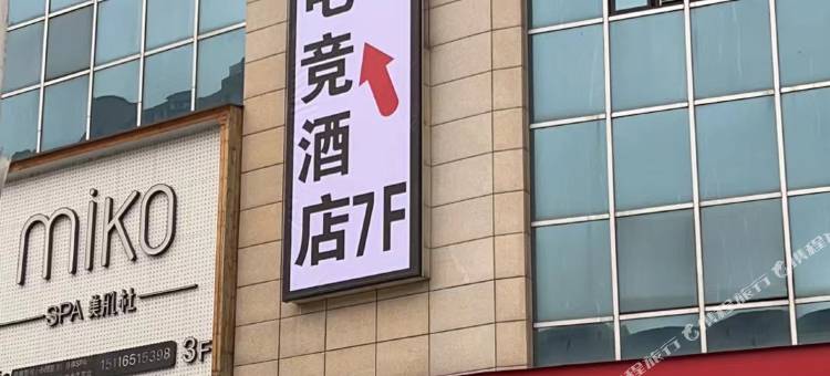 黑白电竞酒店图片
