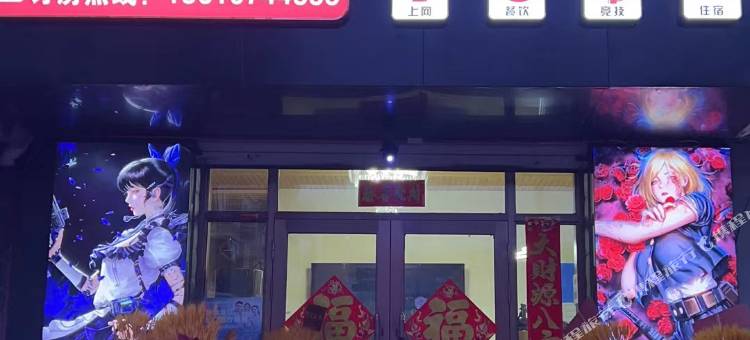 相约电竞酒店图片