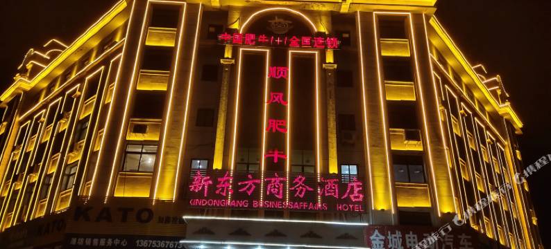 潍坊新东方商务酒店图片