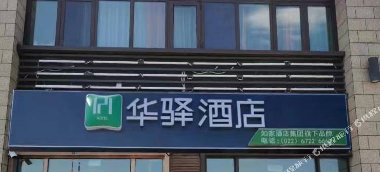 如家华驿酒店(天津滨海新区中新生态城景盛路店)图片