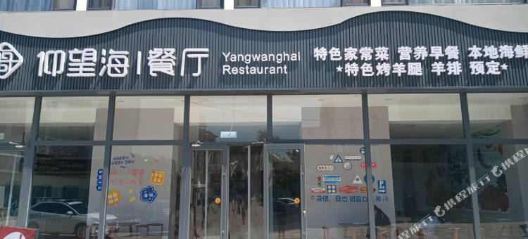 非繁城品酒店(北戴河老虎石店)图片