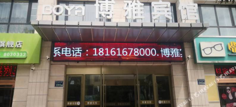 同心博雅宾馆图片