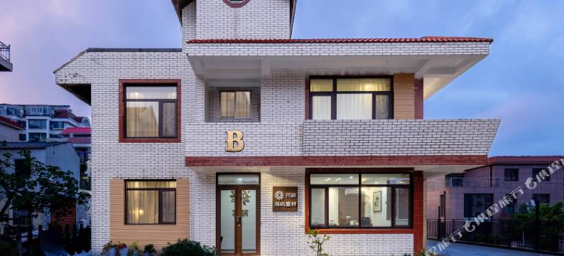花筑·海屿壹村民宿二店图片