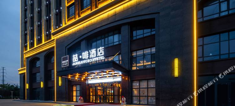 喆啡酒店(曹县店)图片