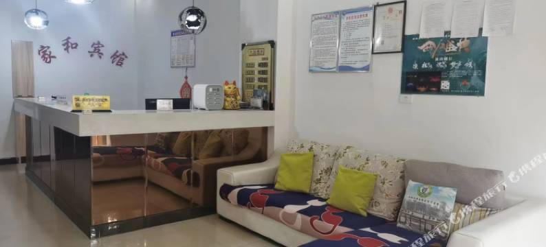 雷山家和宾馆图片