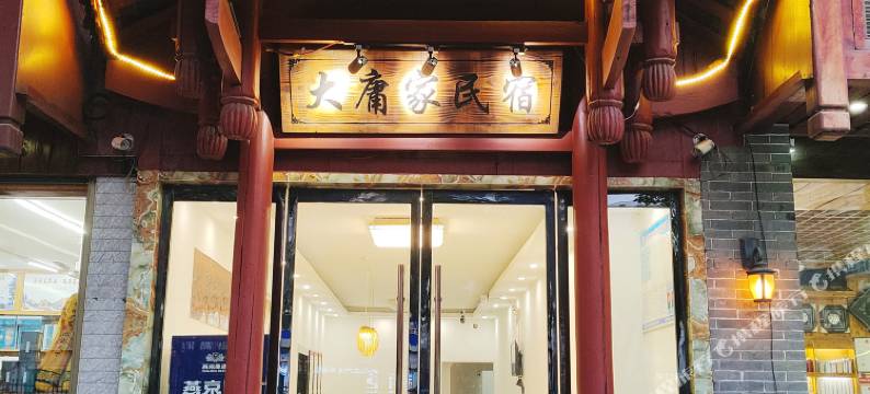 张家界大庸家民宿(天门山索道站店)图片