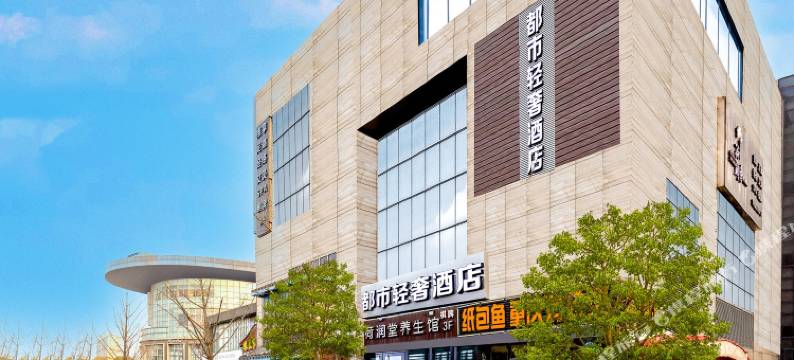 都市轻奢酒店(景西路地铁站店)图片