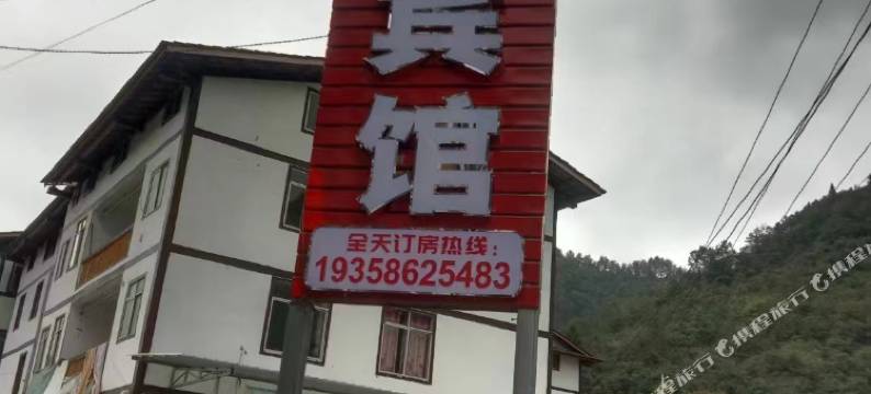 磏坝宾馆图片