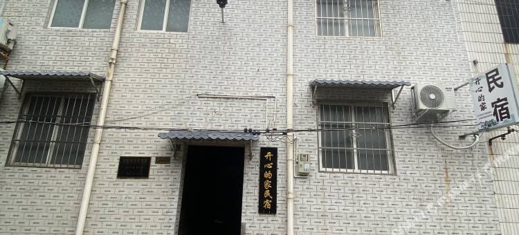 洛阳开心的家民宿图片