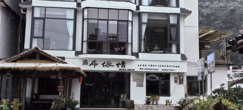 荔波茂兰布依情民宿图片