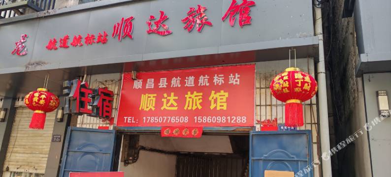顺达旅馆图片
