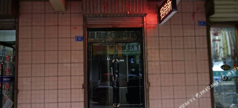 石品招待所图片