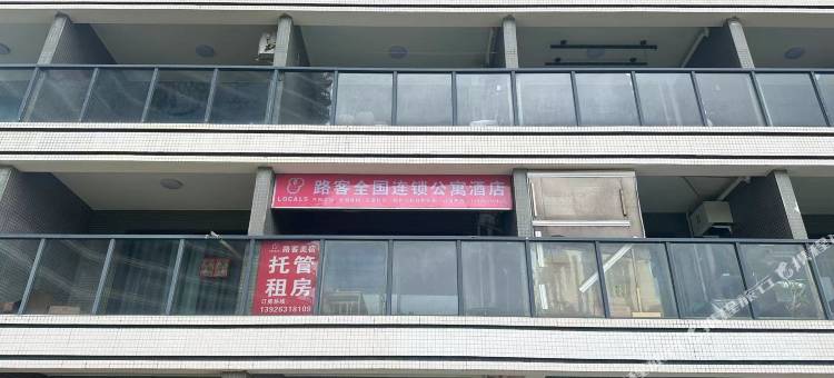 路客连锁公寓(沙扒店)图片