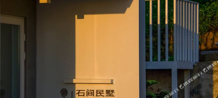 平潭指沐·石间落日海景设计师民墅(长江澳店)图片