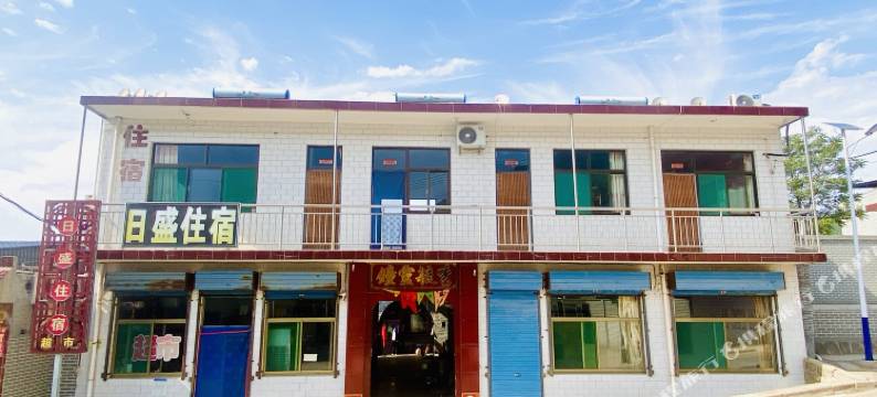 绵山日盛农家小院图片