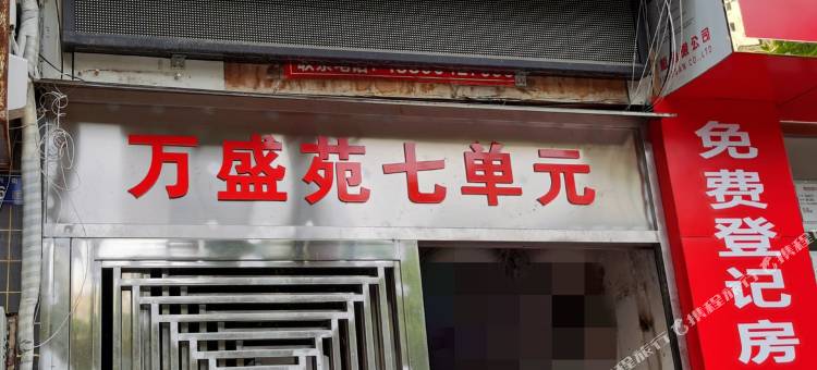 渠县靖然宾馆图片