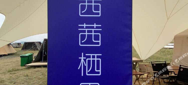 赛里木湖茜茜栖里露营地图片