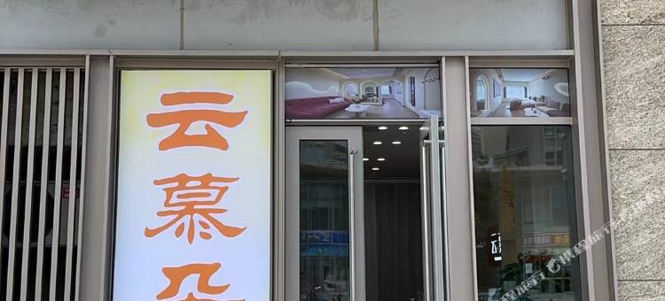 云慕朵设计师公寓(尧化门地铁站店)图片