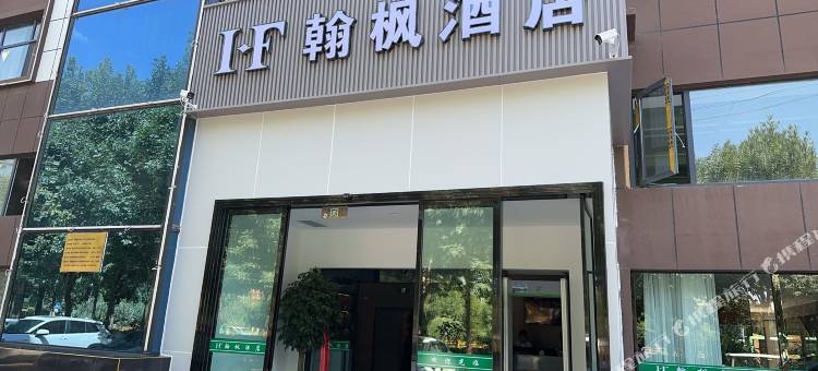 翰枫酒店(喀什疏勒张骞公园店)图片