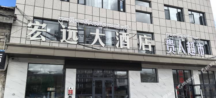 当雄宏远大酒店图片