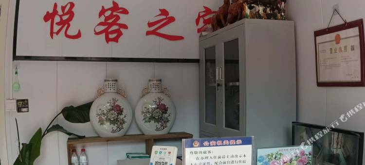 悦客之家民宿图片