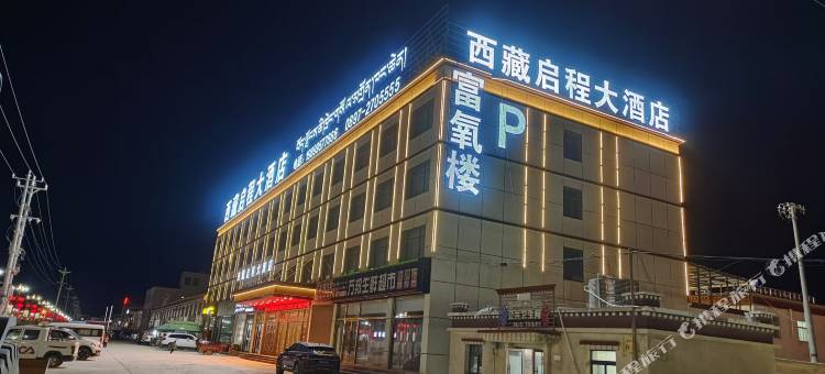 启程大酒店图片