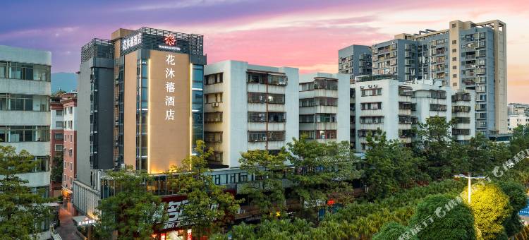 江门花沐禧酒店(新会冈中大道世纪广场店)图片