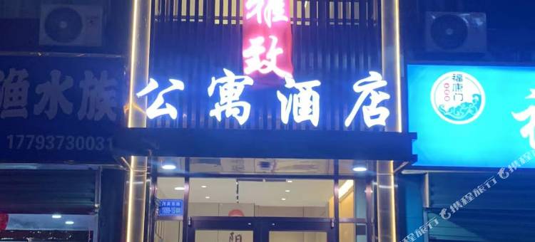 阳光雅致公寓酒店图片