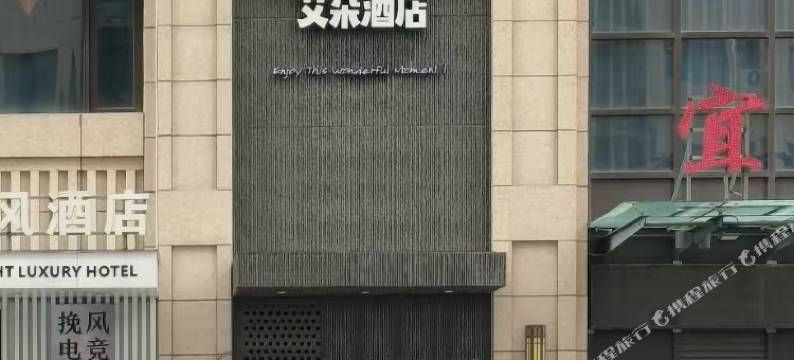 新乡艾朵酒店(宝龙广场店)图片