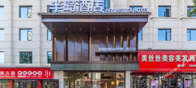 半岛酒店(宜春万载古城店)图片