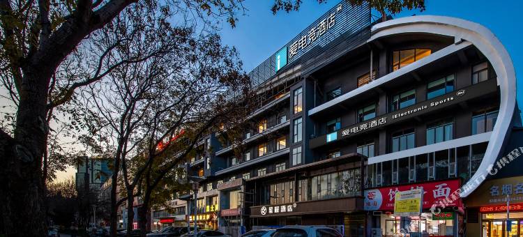 爱电竞酒店(郑州CBD会展中心十里铺地铁站店)图片