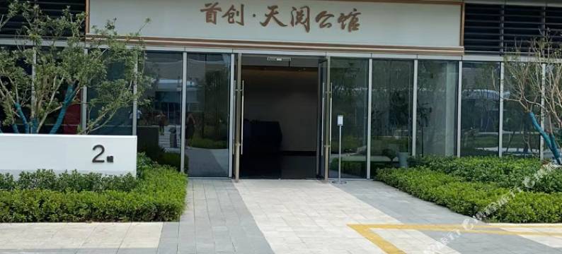 首创天阅公寓图片